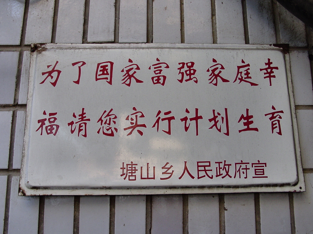 “Please for the sake of your country, use birth control.” Slogans such as this are common across China to encourage young women to adhere to the one-child policy. February 15, 2006. (Venus/Wikimedia Commons)